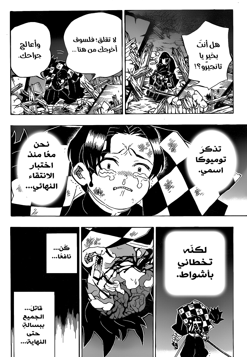 Kimetsu no Yaiba: Chapter 185 - Page 19