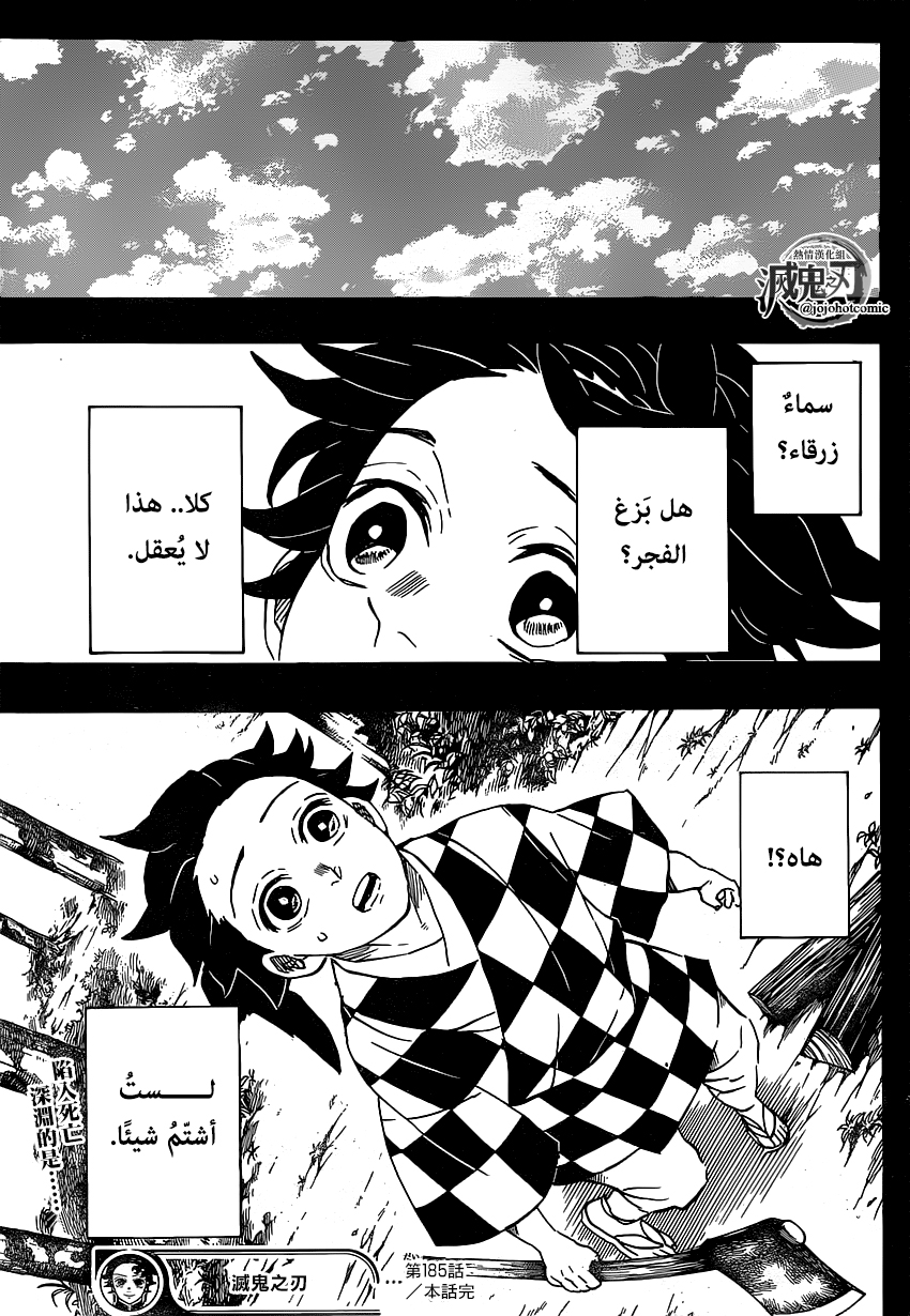 Kimetsu no Yaiba: Chapter 185 - Page 20