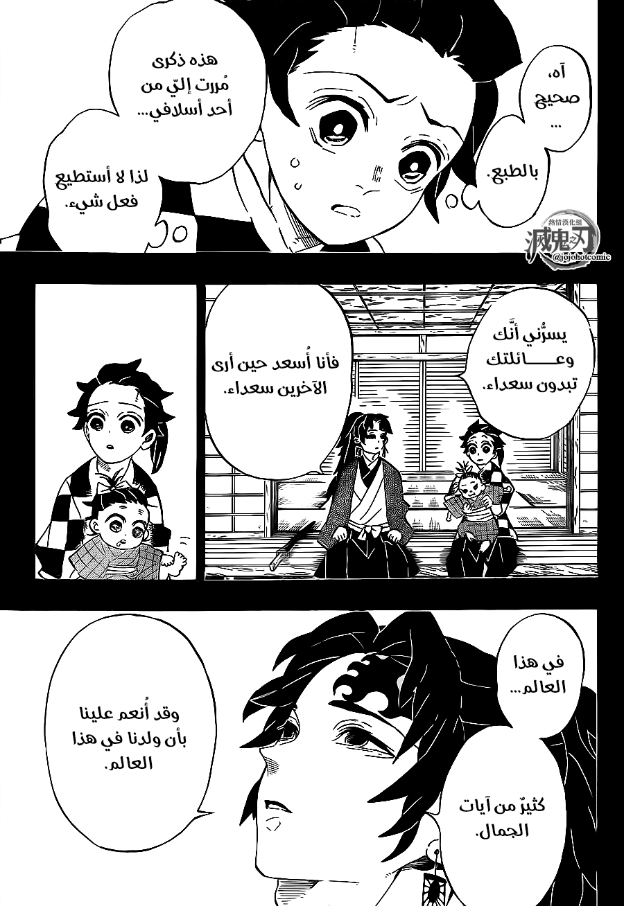 Kimetsu no Yaiba: Chapter 186 - Page 8