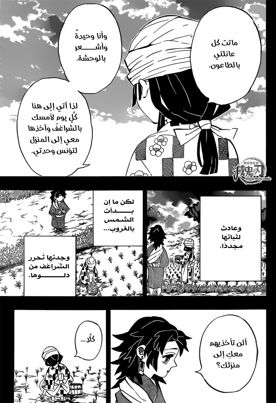 Kimetsu no Yaiba: Chapter 186 - Page 12