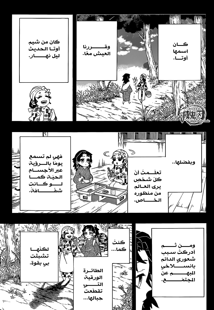 Kimetsu no Yaiba: Chapter 186 - Page 14