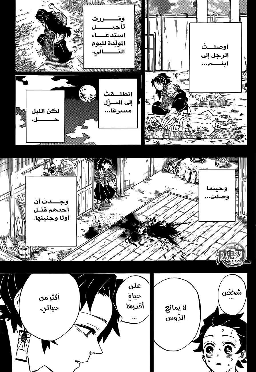 Kimetsu no Yaiba: Chapter 186 - Page 16