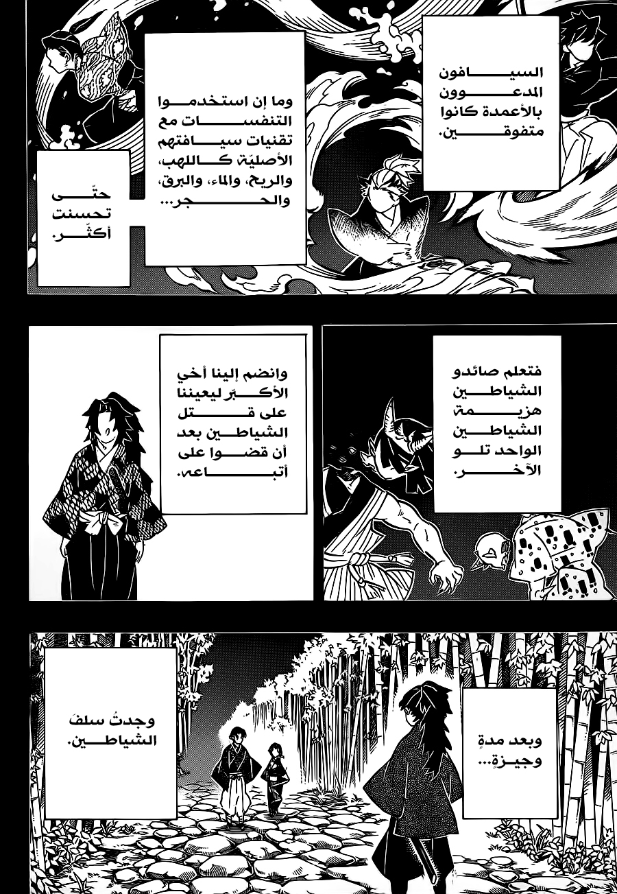 Kimetsu no Yaiba: Chapter 186 - Page 19