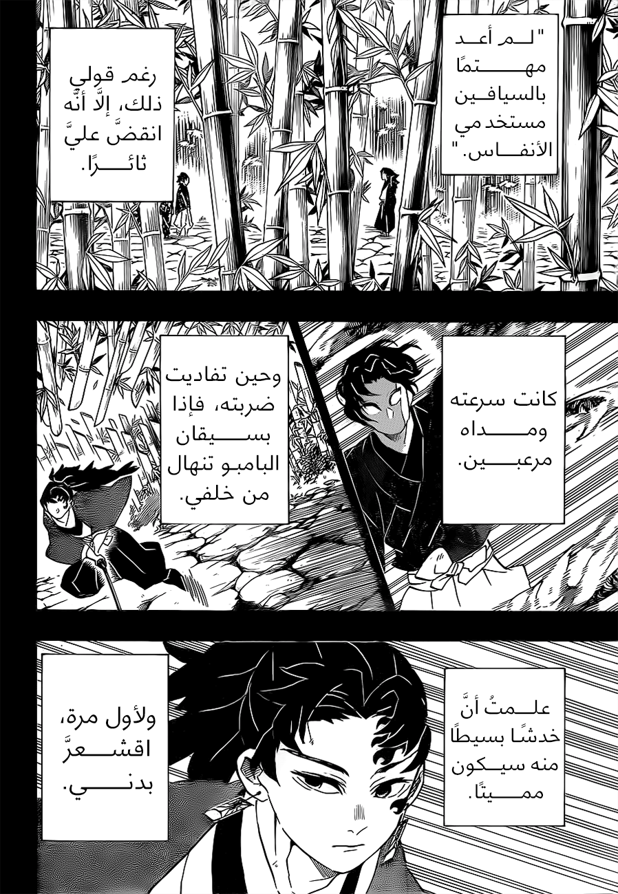 Kimetsu no Yaiba: Chapter 187 - Page 3