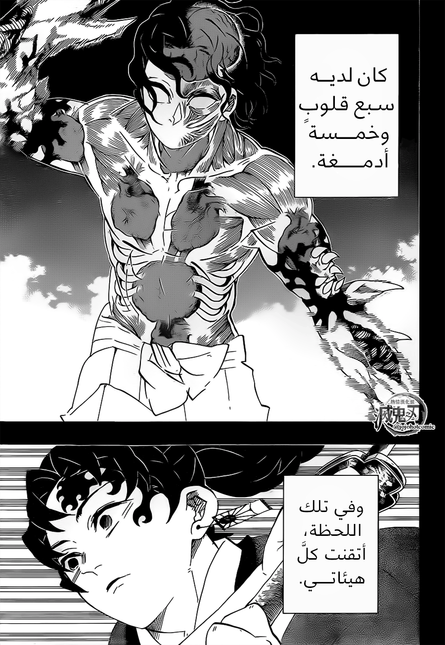 Kimetsu no Yaiba: Chapter 187 - Page 4