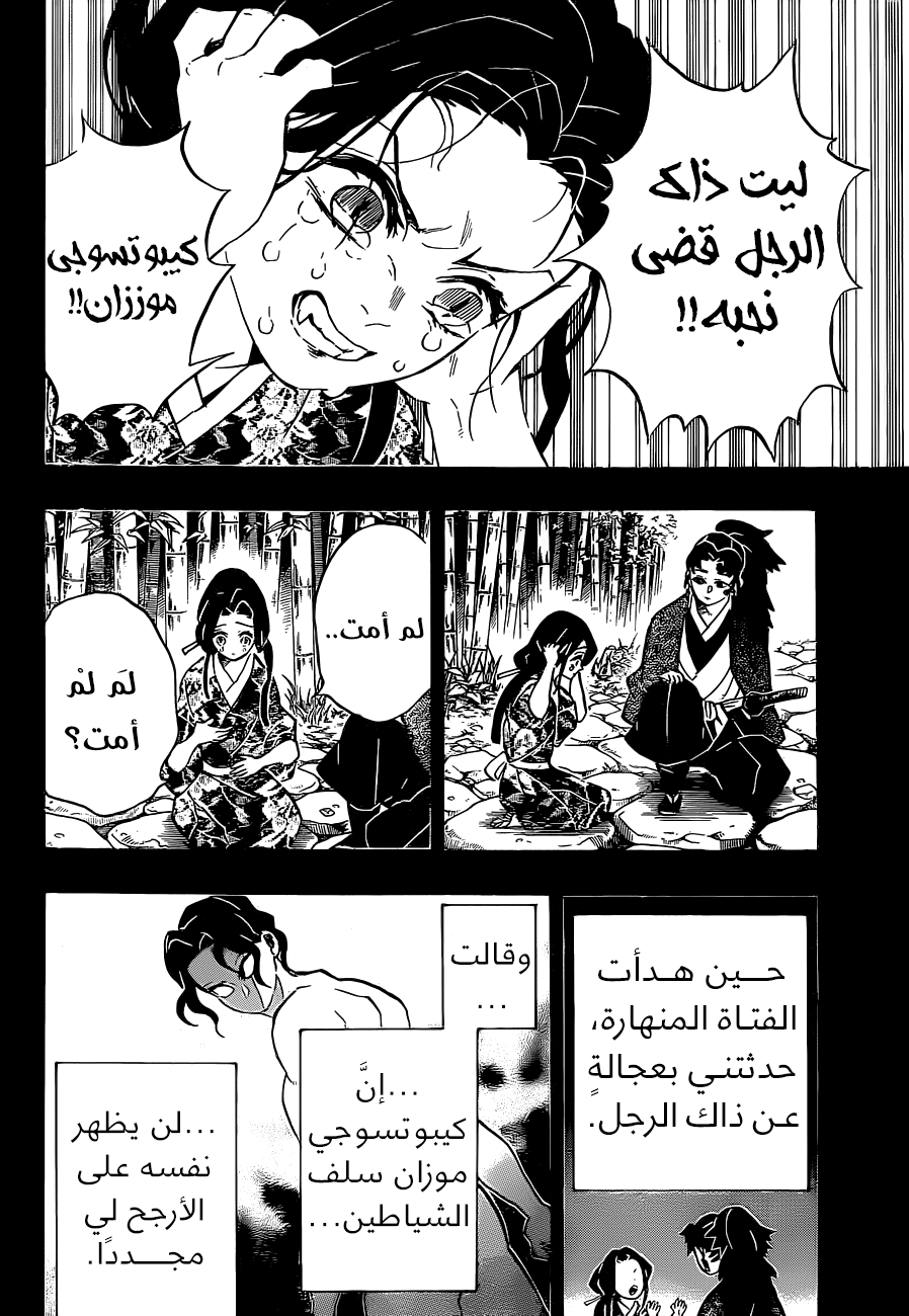 Kimetsu no Yaiba: Chapter 187 - Page 10