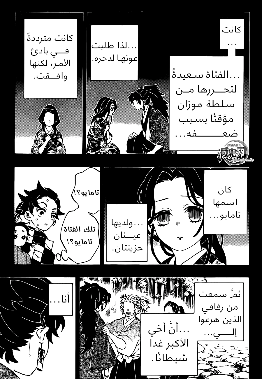 Kimetsu no Yaiba: Chapter 187 - Page 11