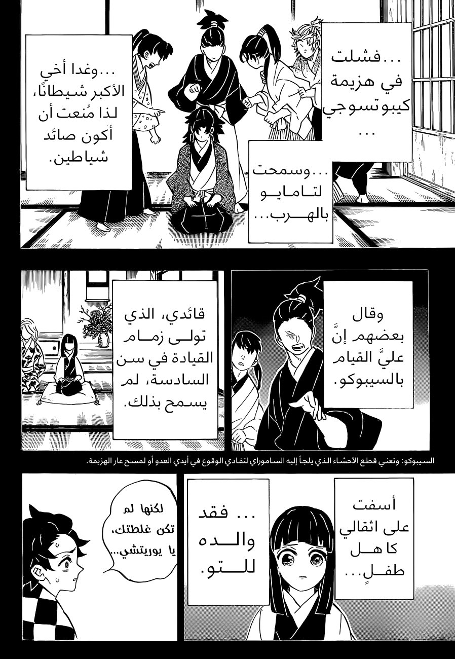 Kimetsu no Yaiba: Chapter 187 - Page 12