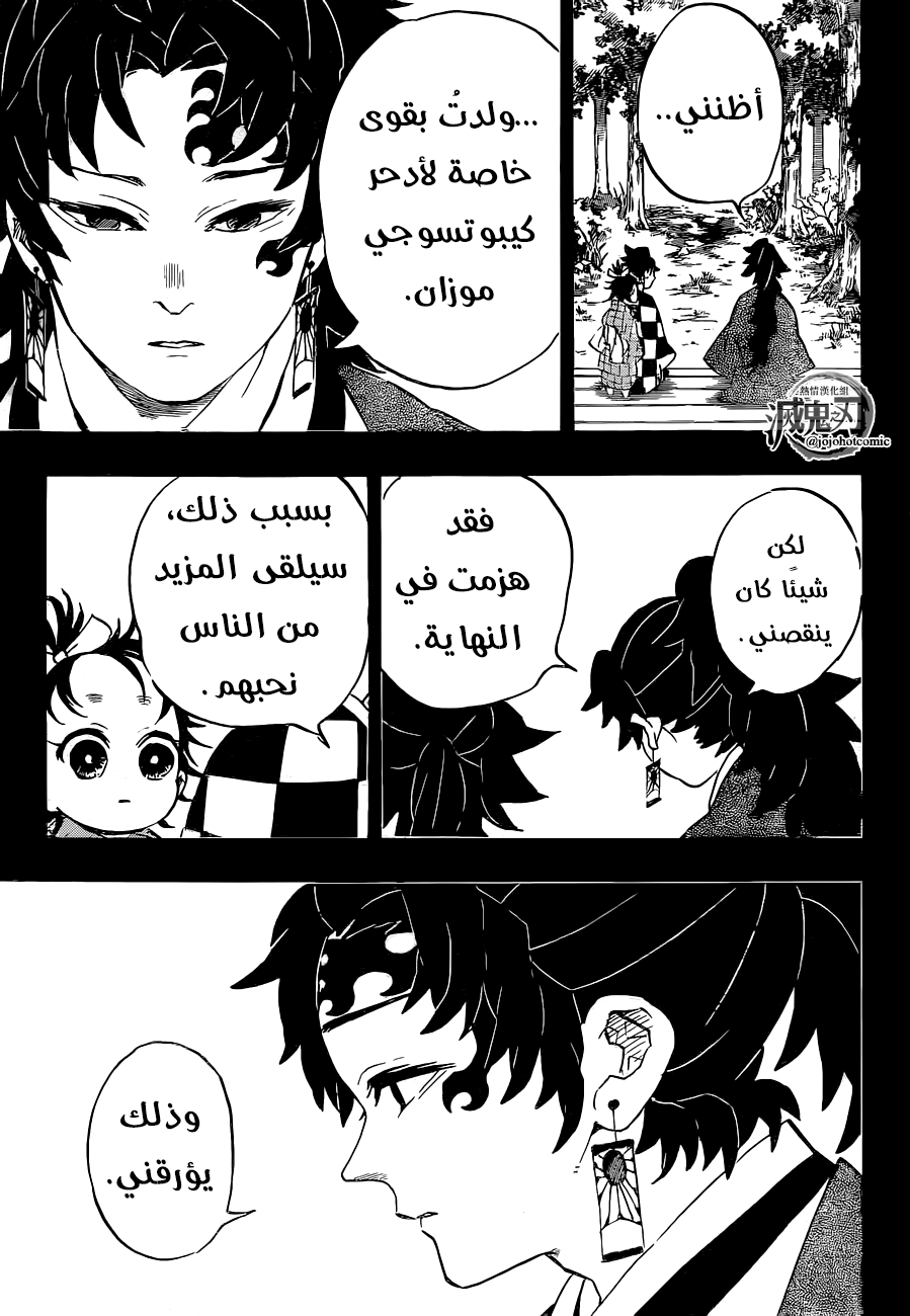 Kimetsu no Yaiba: Chapter 187 - Page 13