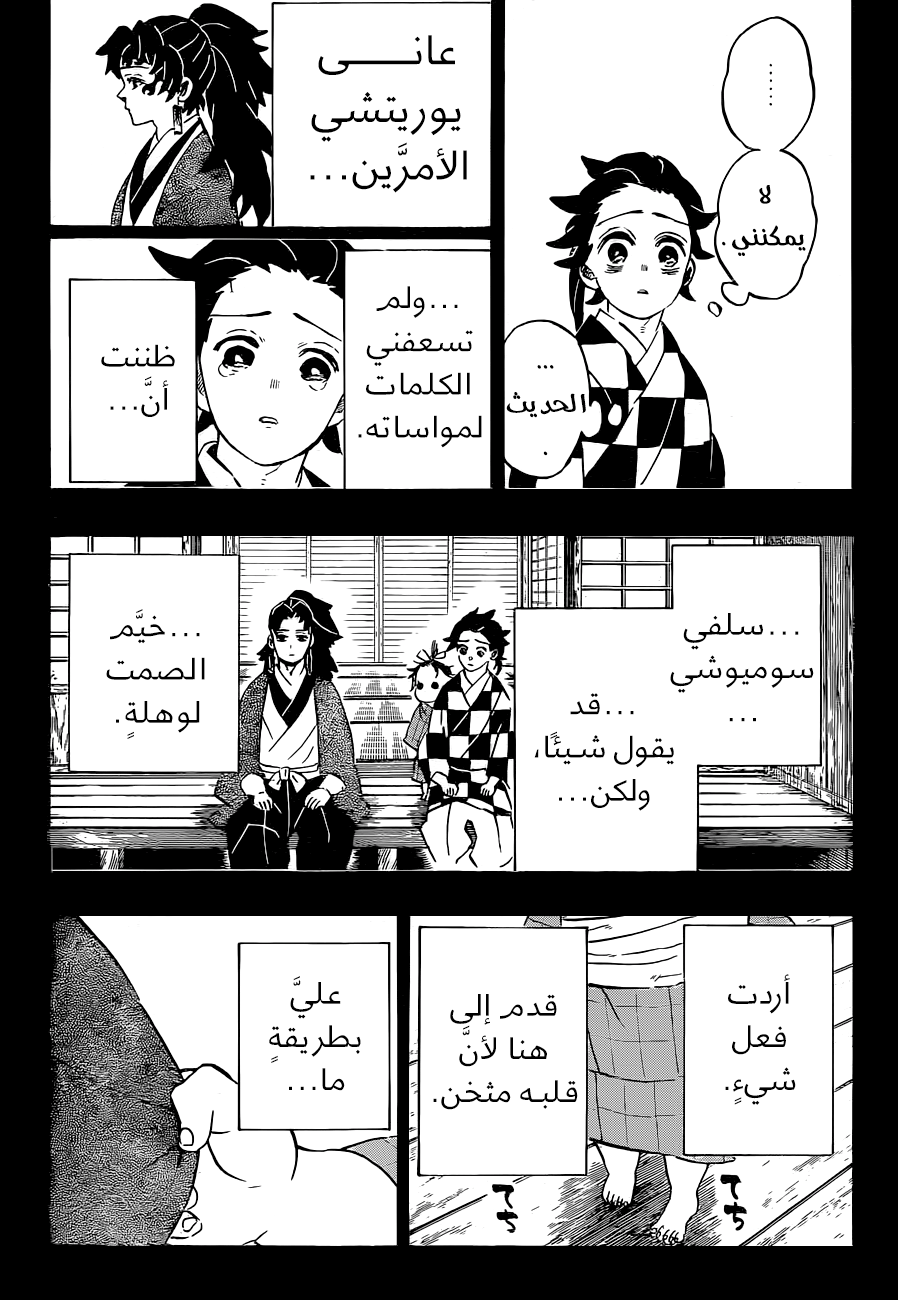Kimetsu no Yaiba: Chapter 187 - Page 14