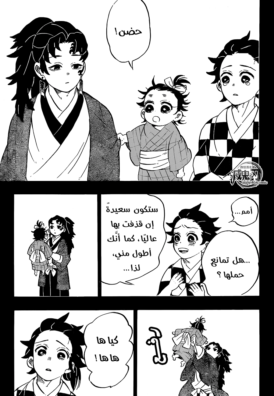 Kimetsu no Yaiba: Chapter 187 - Page 15