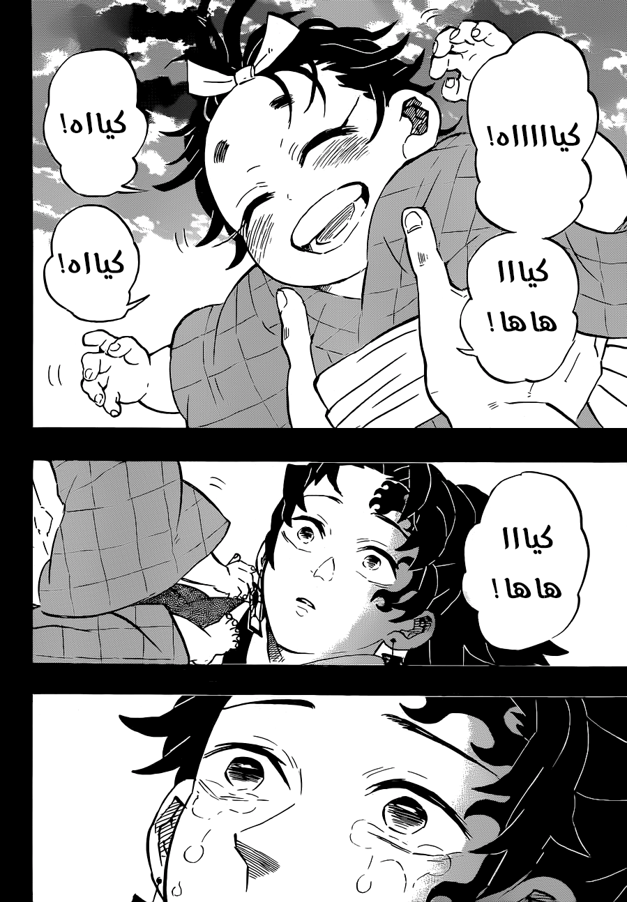 Kimetsu no Yaiba: Chapter 187 - Page 16