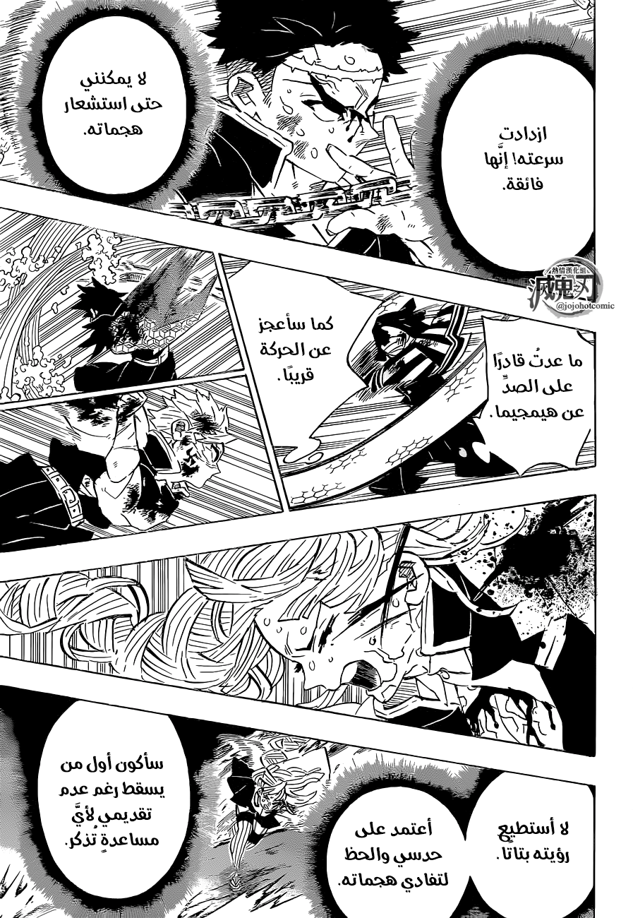 Kimetsu no Yaiba: Chapter 188 - Page 5