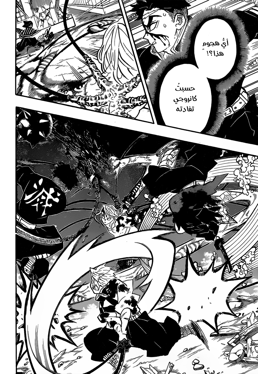 Kimetsu no Yaiba: Chapter 188 - Page 8