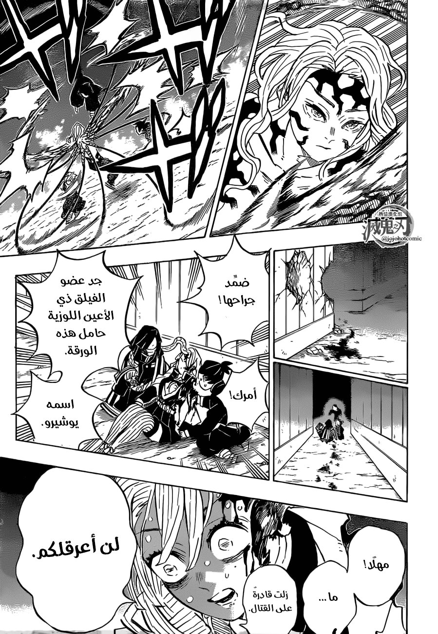 Kimetsu no Yaiba: Chapter 188 - Page 9
