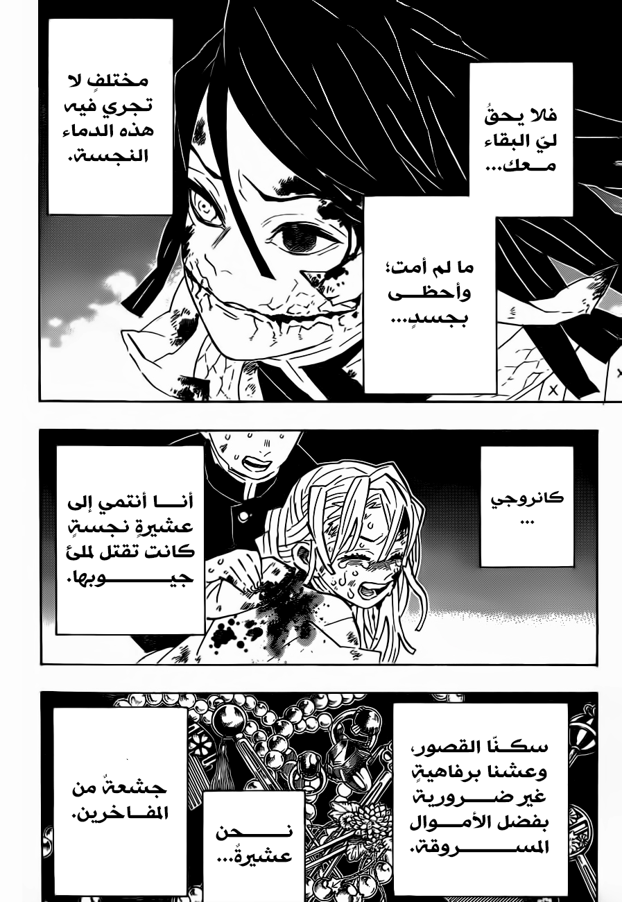 Kimetsu no Yaiba: Chapter 188 - Page 12