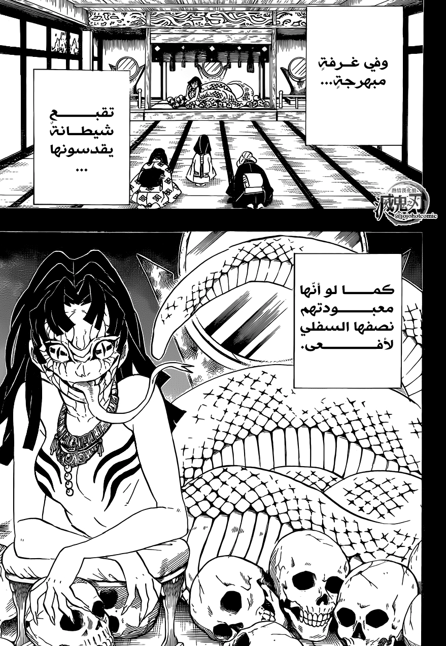 Kimetsu no Yaiba: Chapter 188 - Page 15