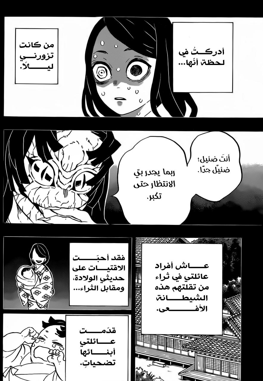 Kimetsu no Yaiba: Chapter 188 - Page 16