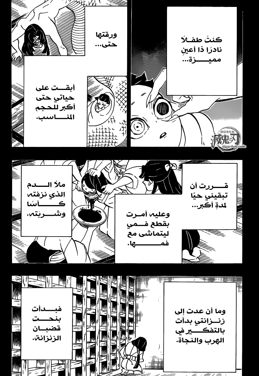 Kimetsu no Yaiba: Chapter 188 - Page 17