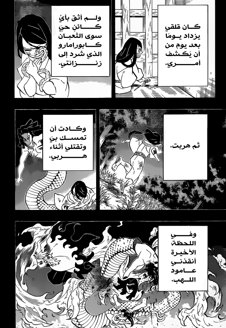 Kimetsu no Yaiba: Chapter 188 - Page 18