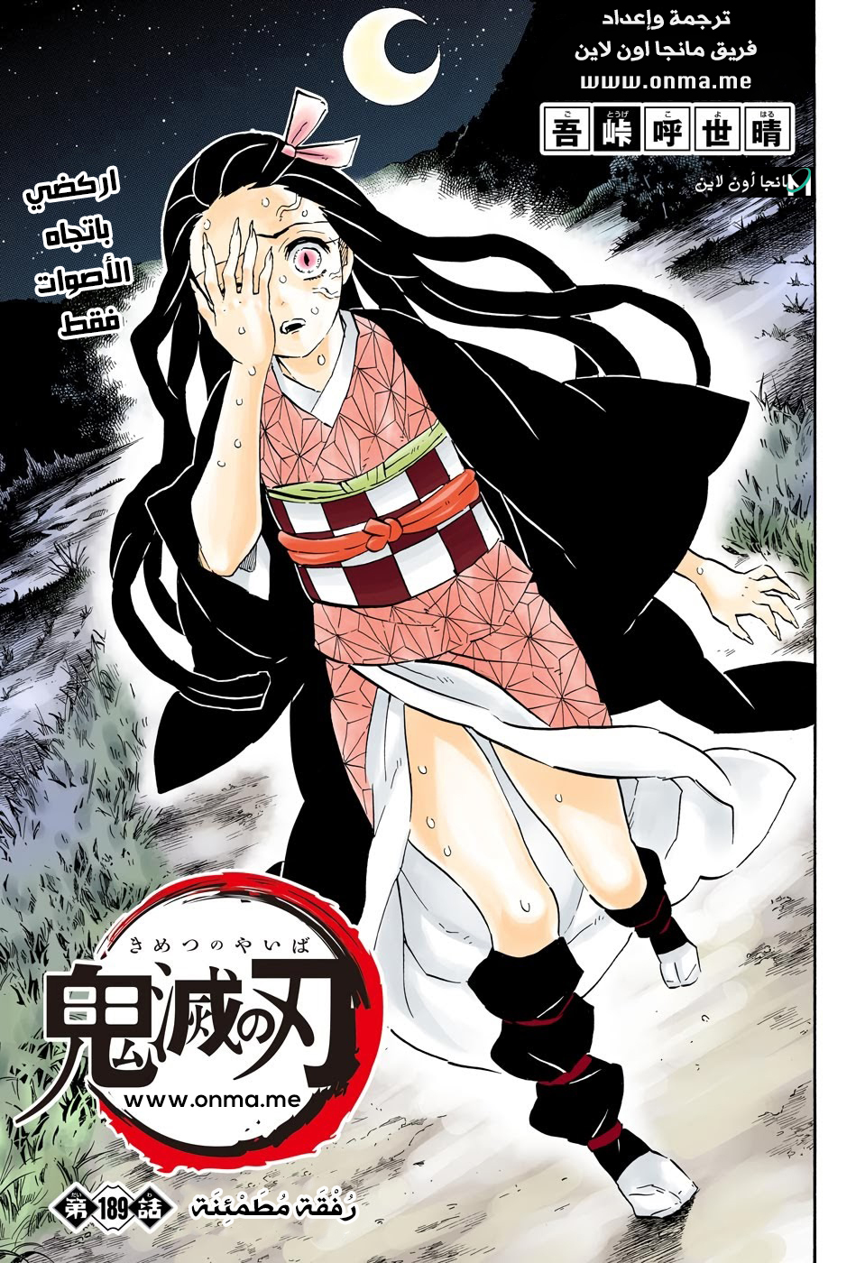 Kimetsu no Yaiba: Chapter 189.1 - Page 1