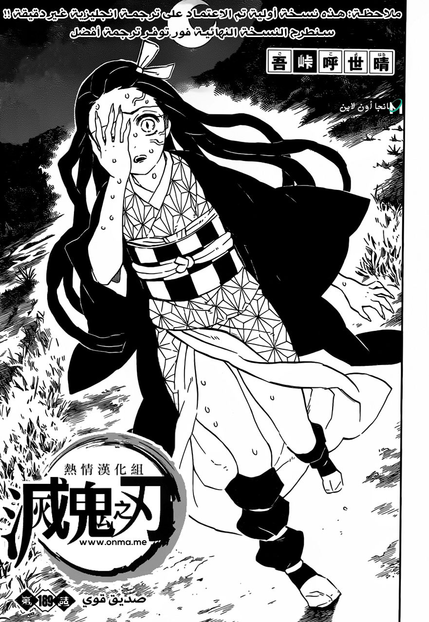 Kimetsu no Yaiba: Chapter 189 - Page 2