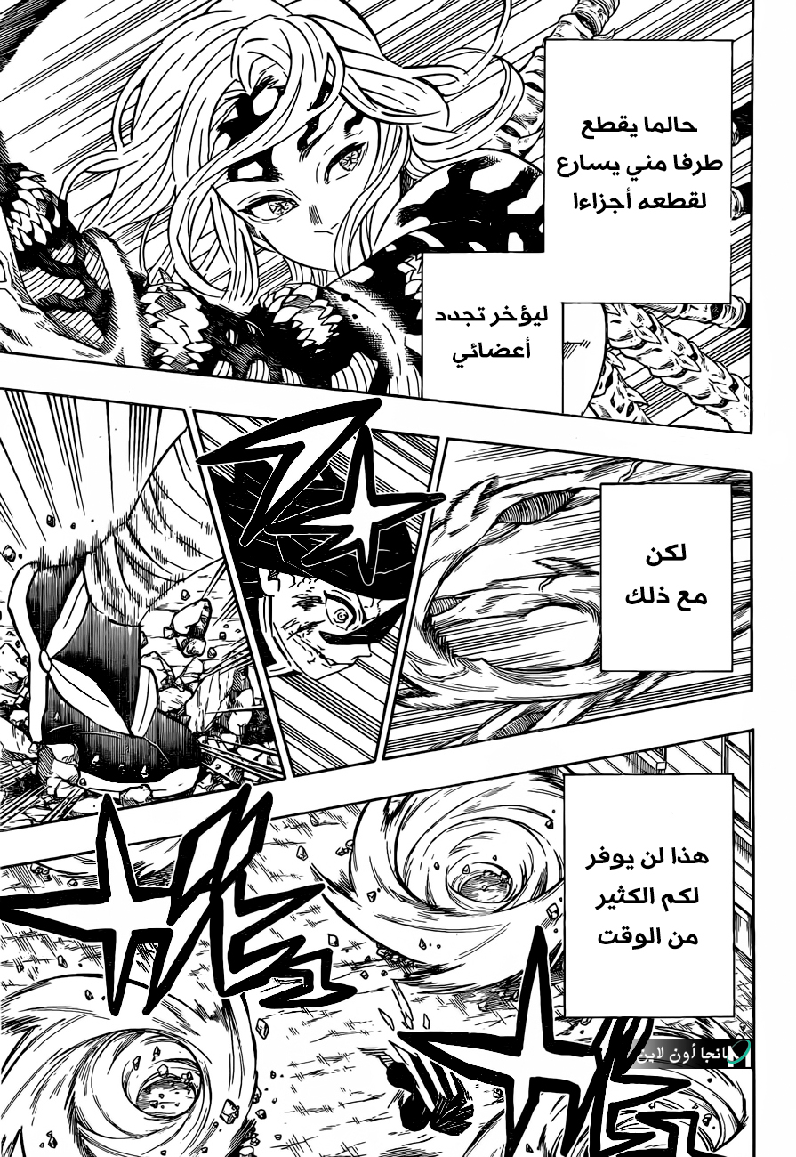 Kimetsu no Yaiba: Chapter 189 - Page 6