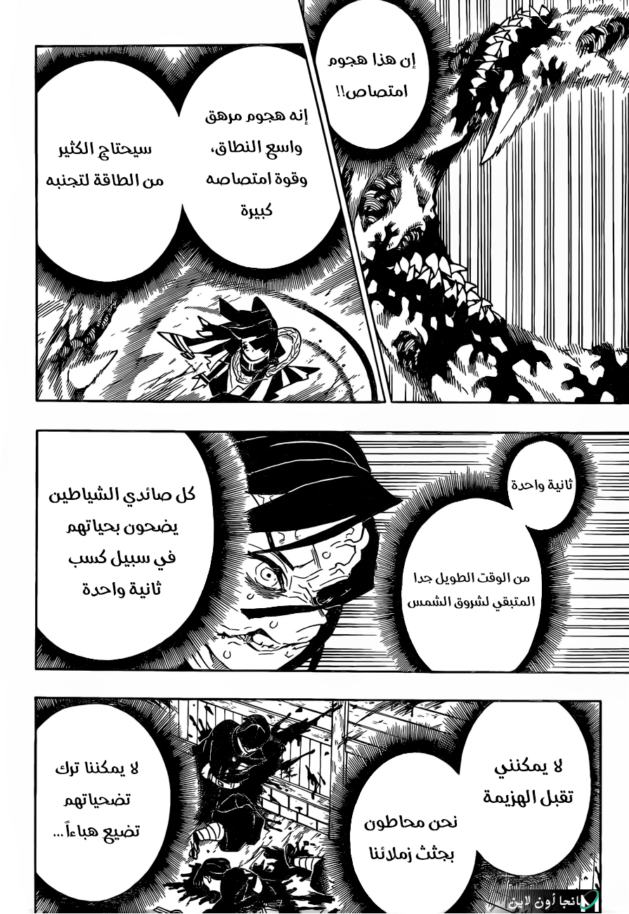 Kimetsu no Yaiba: Chapter 189 - Page 7