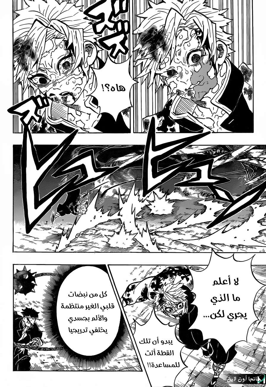 Kimetsu no Yaiba: Chapter 189 - Page 15