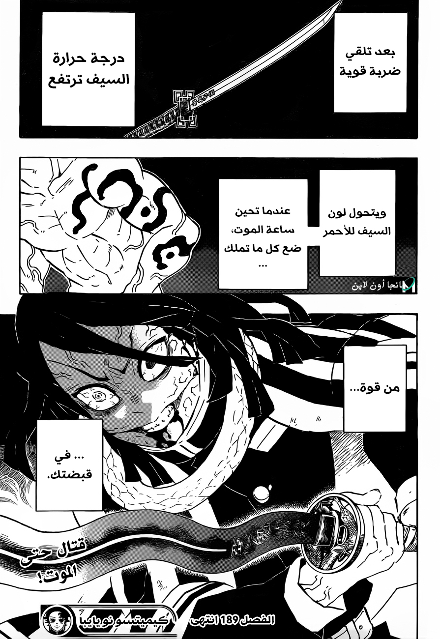 Kimetsu no Yaiba: Chapter 189 - Page 20