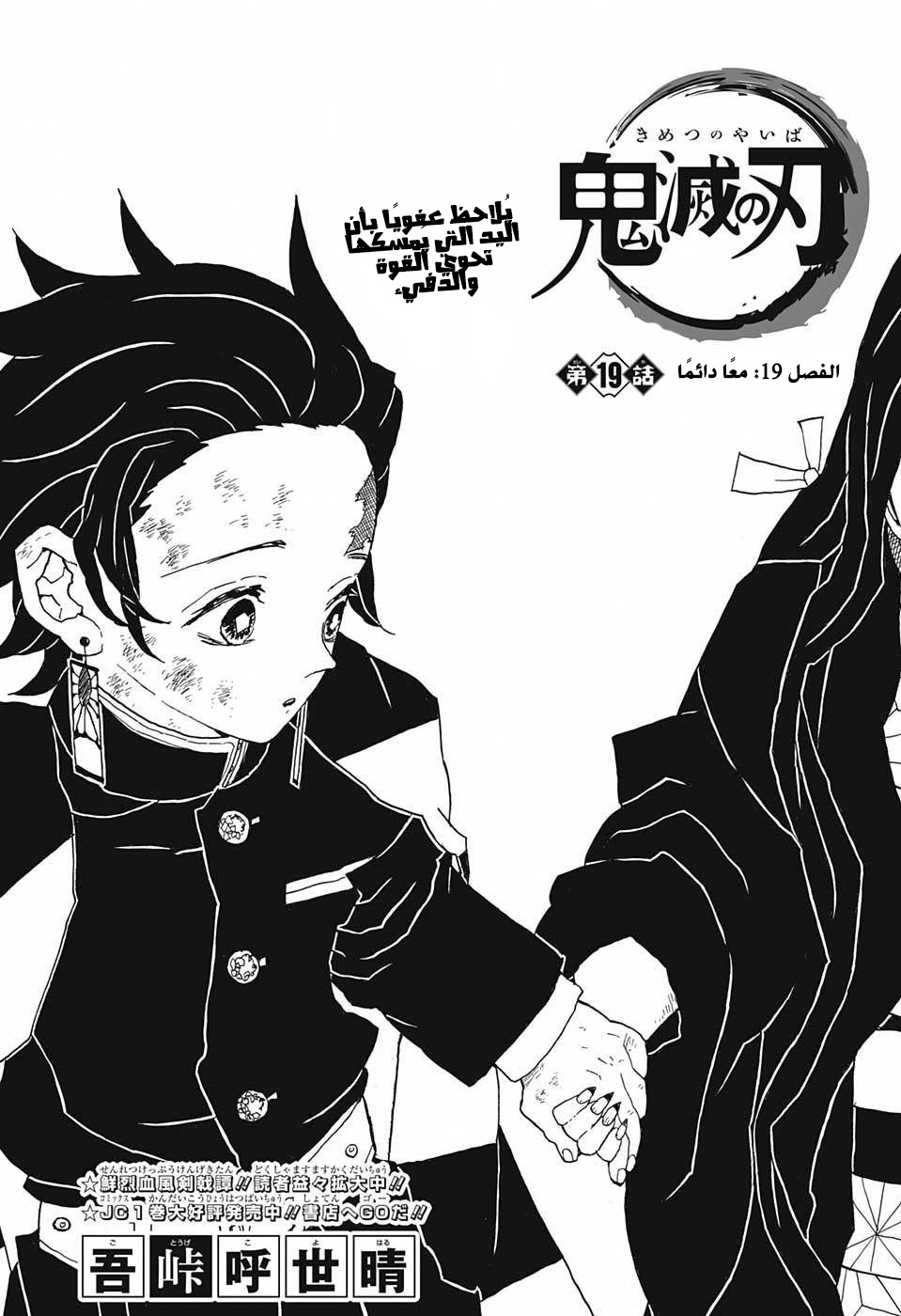 Kimetsu no Yaiba: Chapter 19 - Page 1