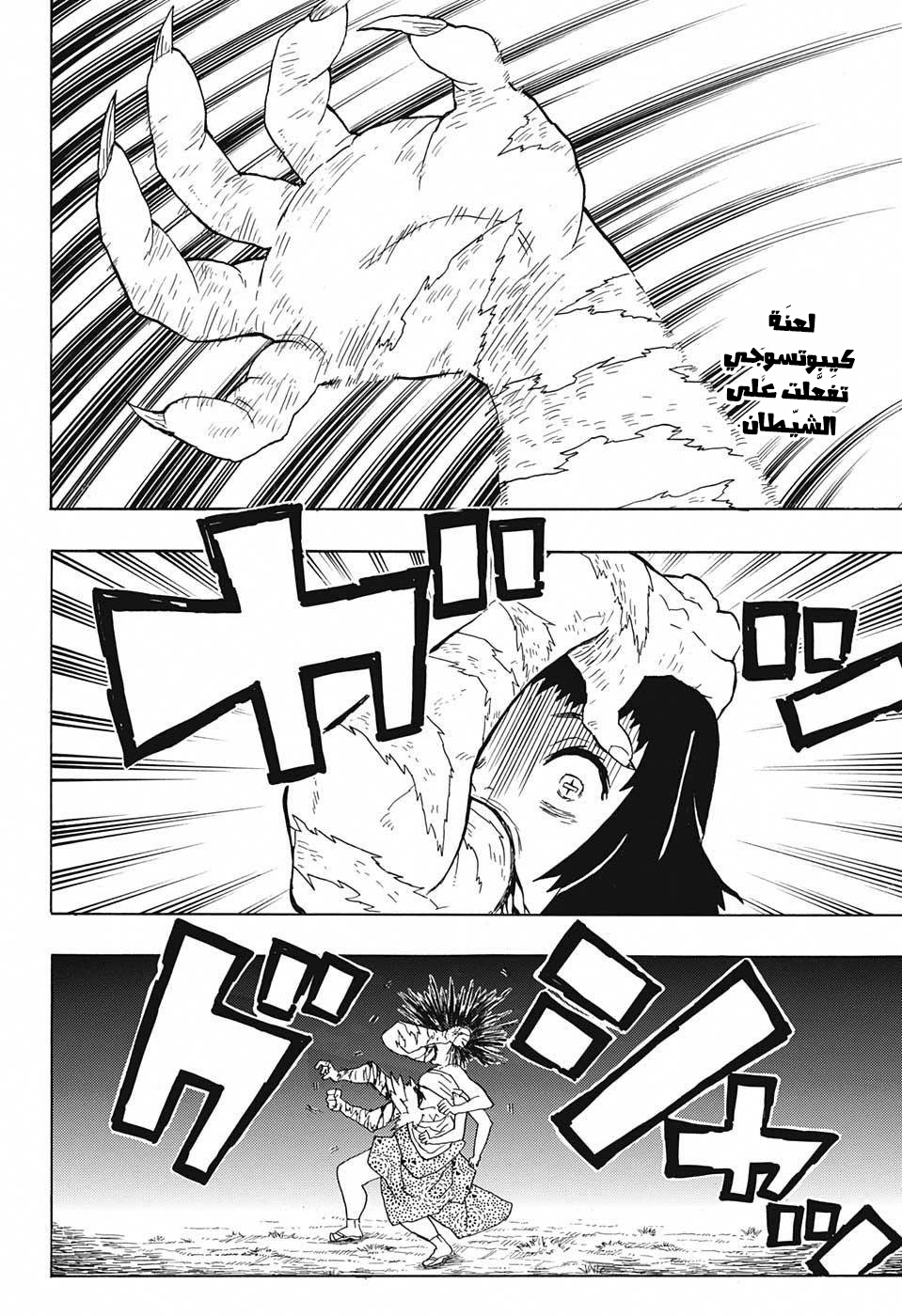 Kimetsu no Yaiba: Chapter 19 - Page 3
