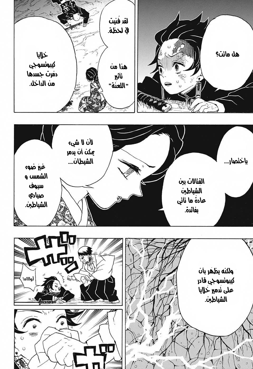 Kimetsu no Yaiba: Chapter 19 - Page 5
