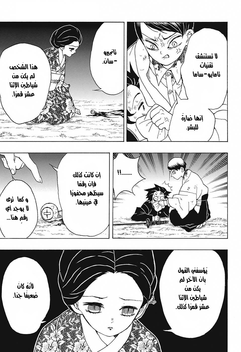 Kimetsu no Yaiba: Chapter 19 - Page 6