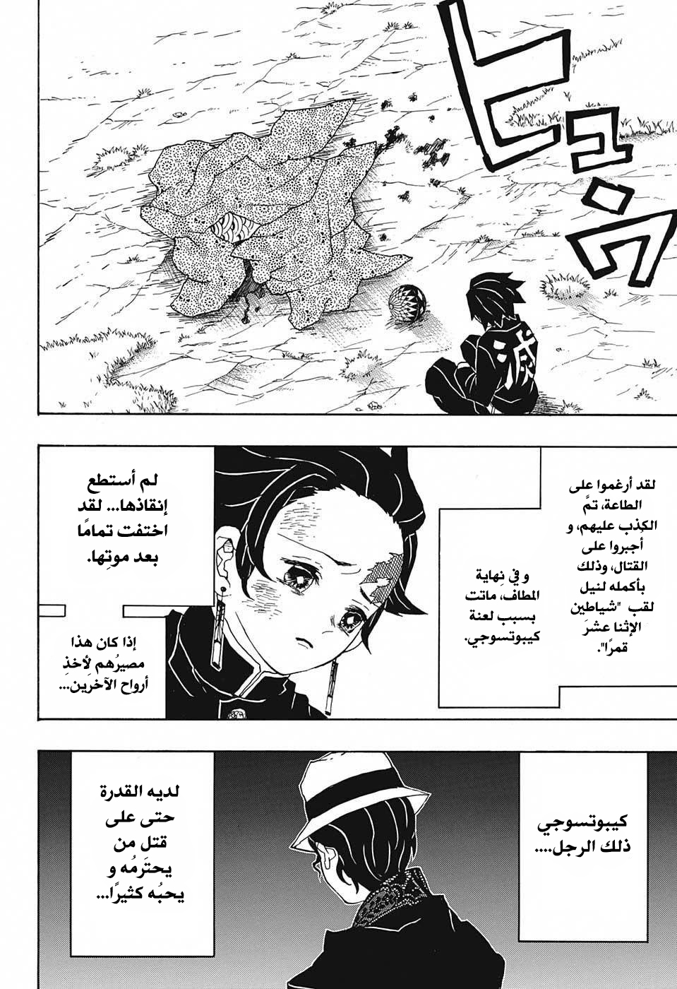 Kimetsu no Yaiba: Chapter 19 - Page 9