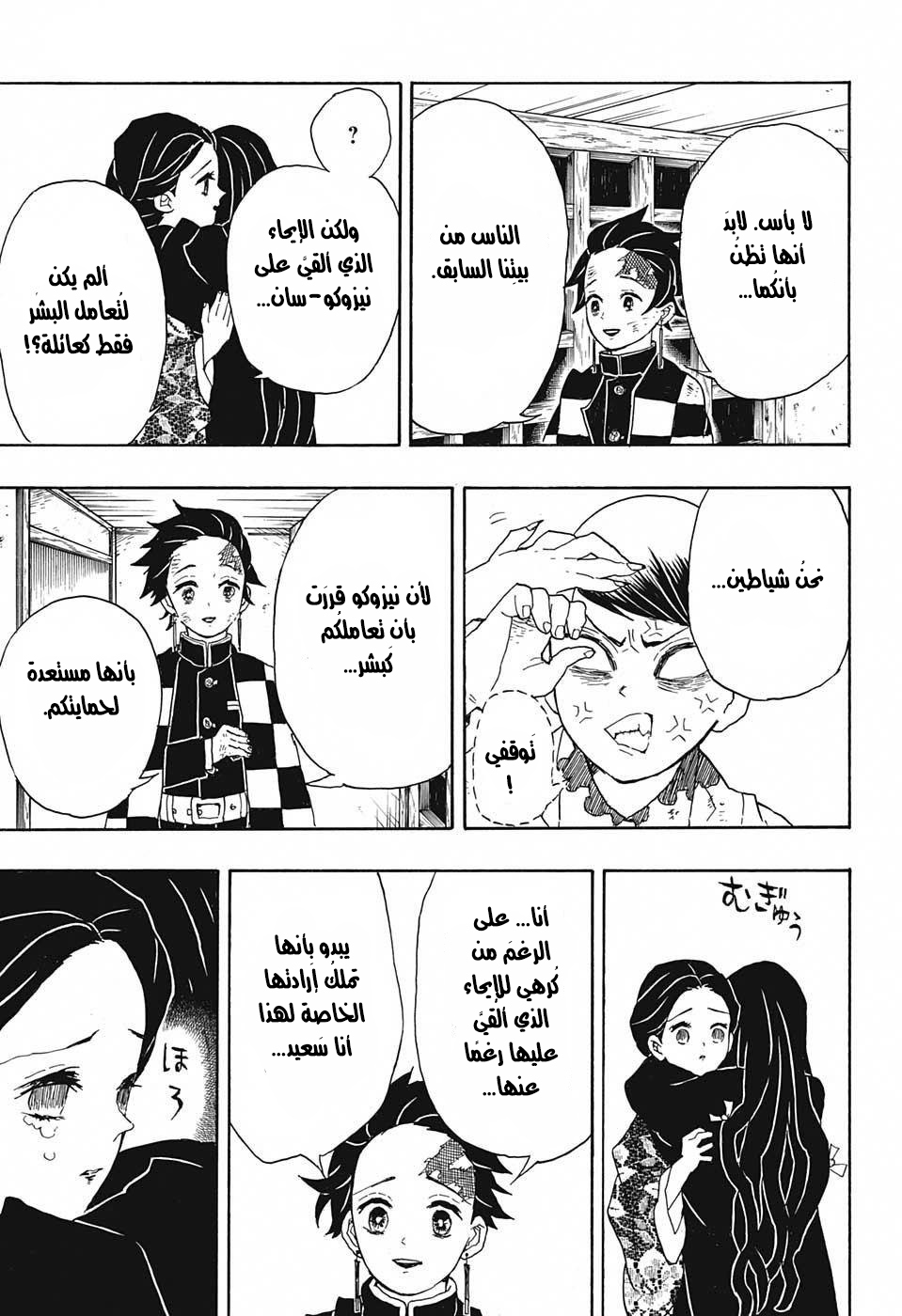 Kimetsu no Yaiba: Chapter 19 - Page 12