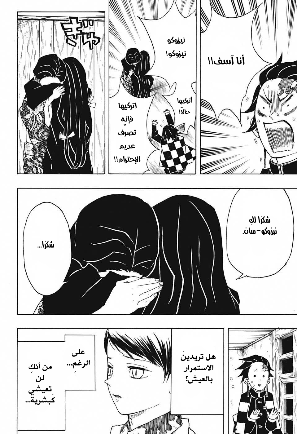 Kimetsu no Yaiba: Chapter 19 - Page 13