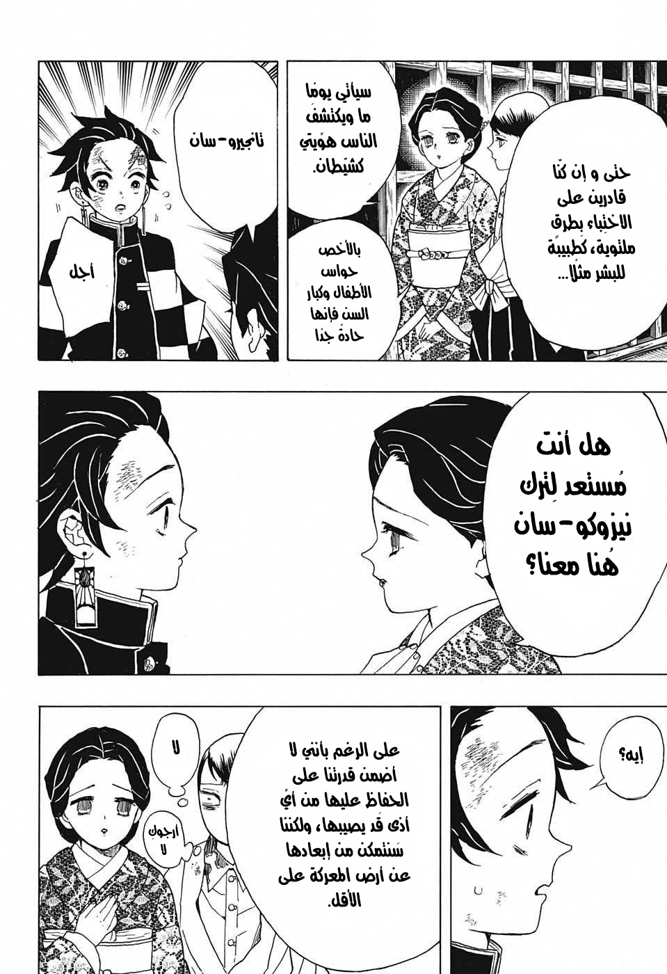 Kimetsu no Yaiba: Chapter 19 - Page 15
