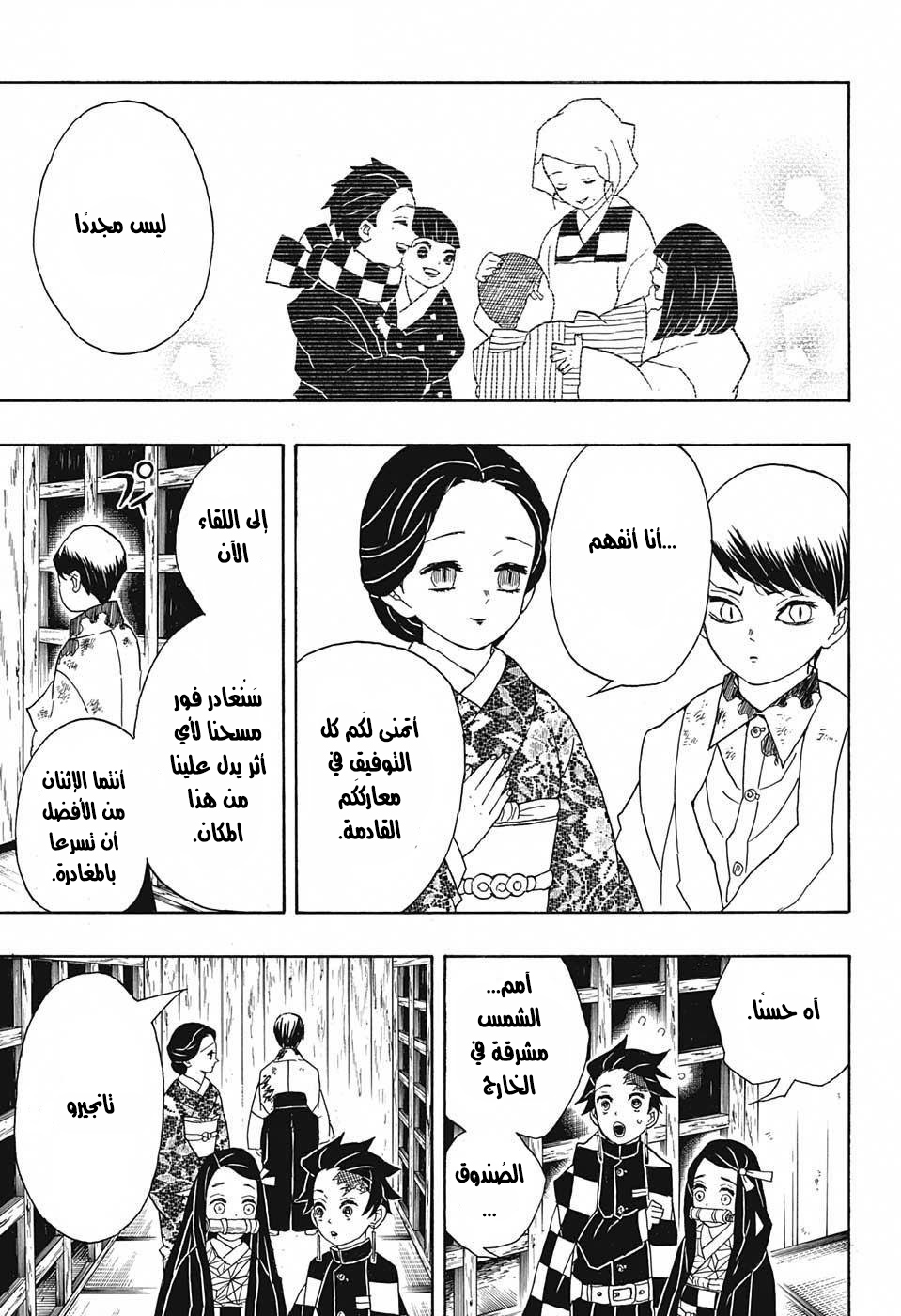 Kimetsu no Yaiba: Chapter 19 - Page 18