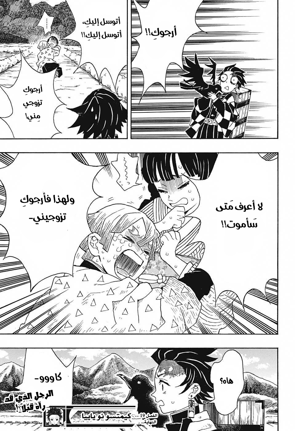 Kimetsu no Yaiba: Chapter 19 - Page 20