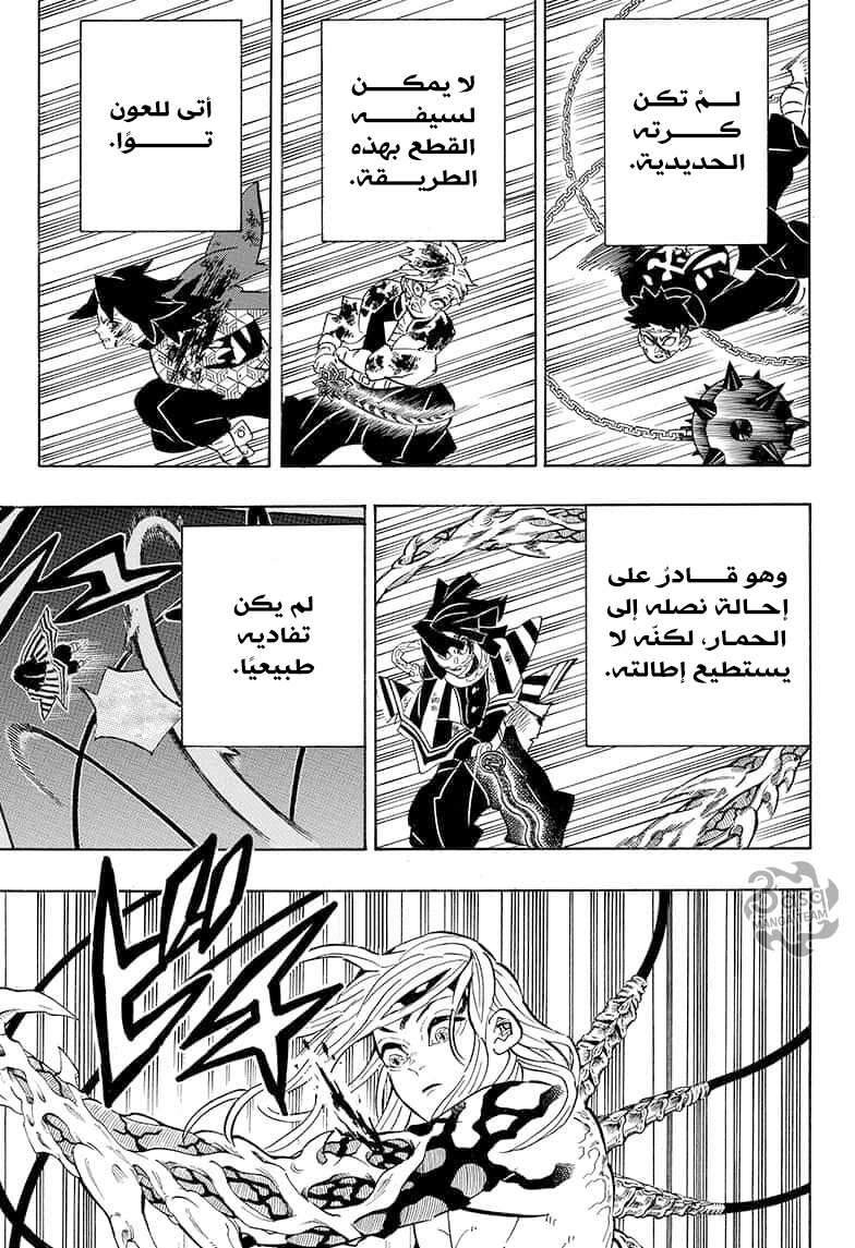 Kimetsu no Yaiba: Chapter 190 - Page 8