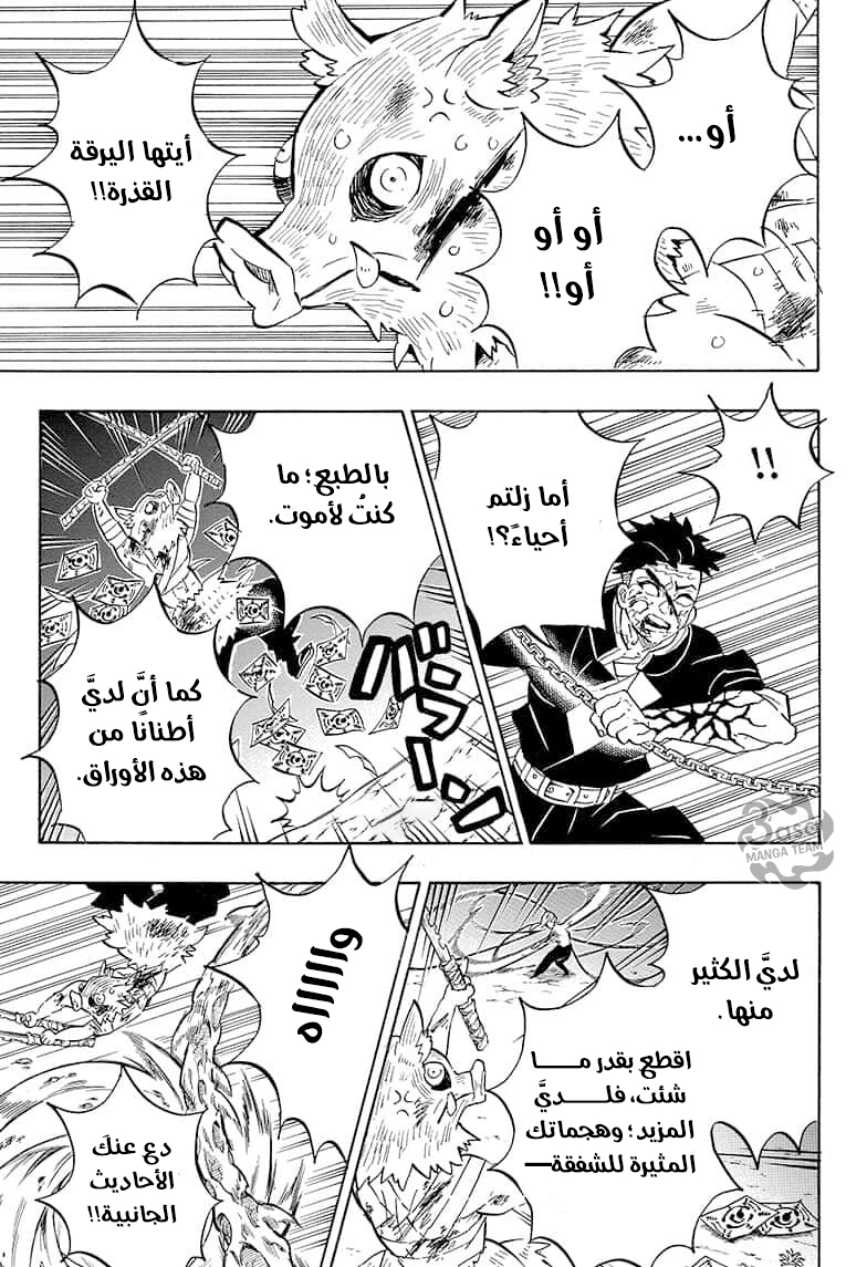 Kimetsu no Yaiba: Chapter 190 - Page 12