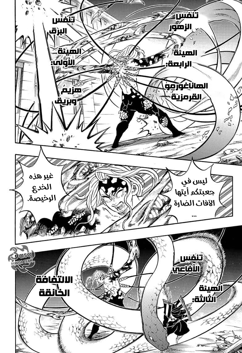 Kimetsu no Yaiba: Chapter 190 - Page 15