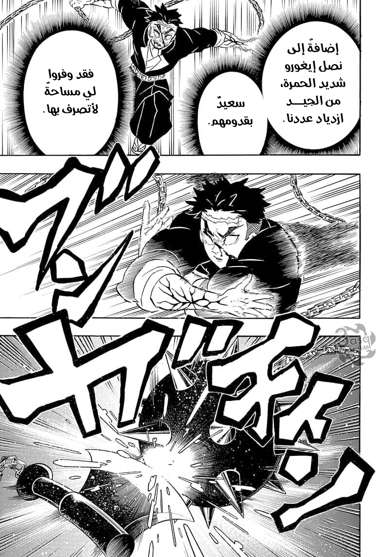 Kimetsu no Yaiba: Chapter 190 - Page 16
