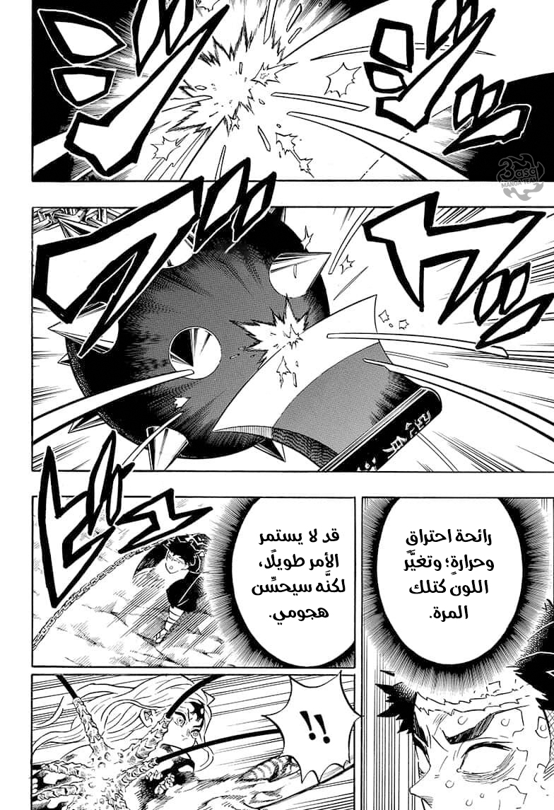 Kimetsu no Yaiba: Chapter 190 - Page 17