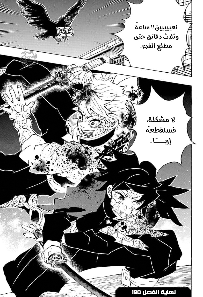 Kimetsu no Yaiba: Chapter 190 - Page 20