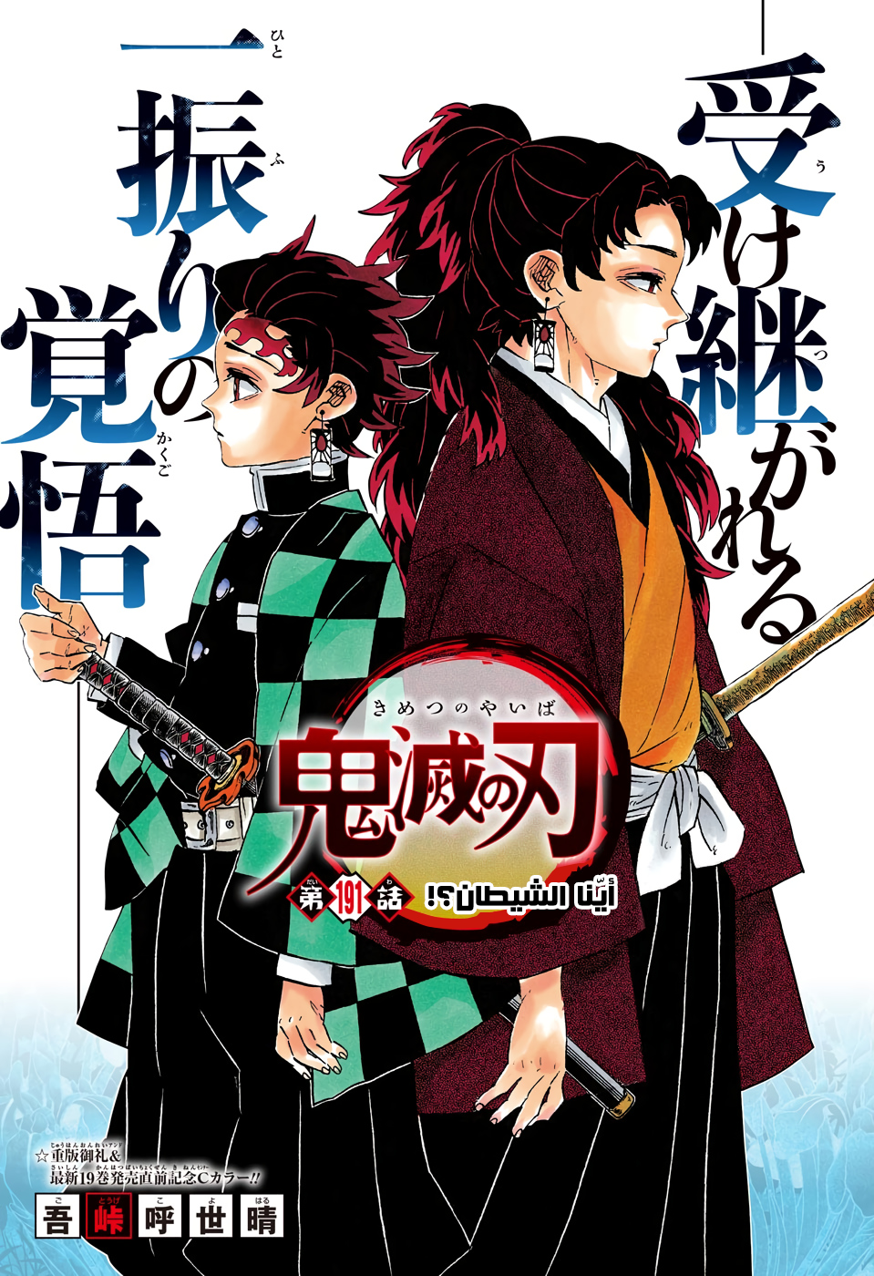 Kimetsu no Yaiba: Chapter 191 - Page 1