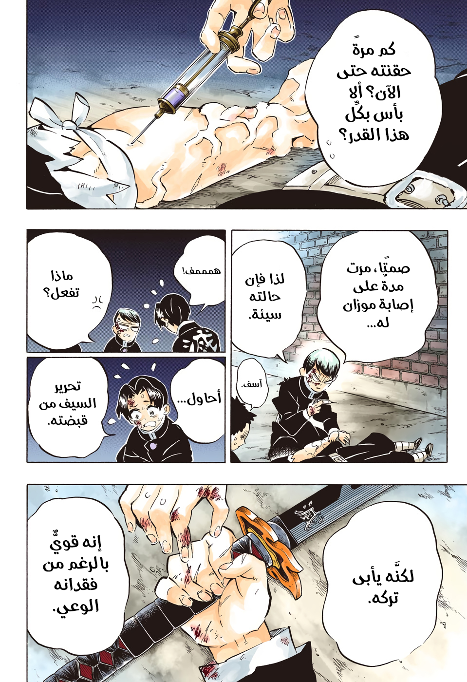 Kimetsu no Yaiba: Chapter 191 - Page 3