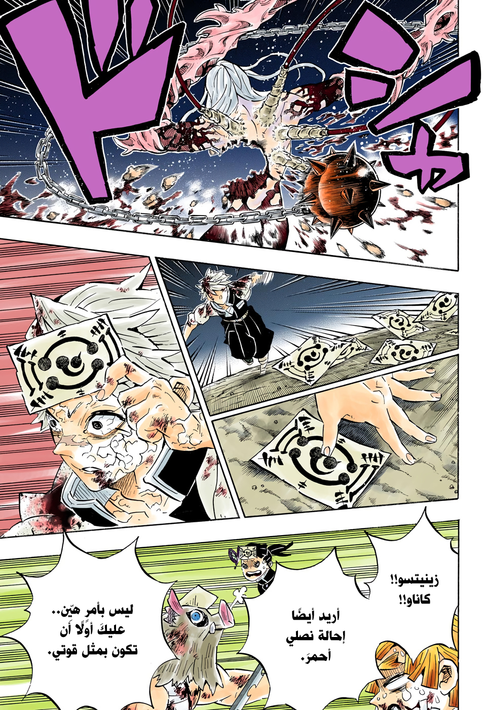 Kimetsu no Yaiba: Chapter 191 - Page 8