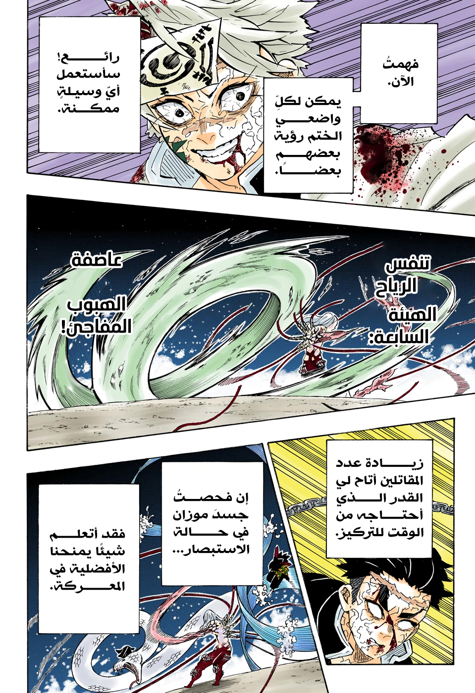 Kimetsu no Yaiba: Chapter 191 - Page 9